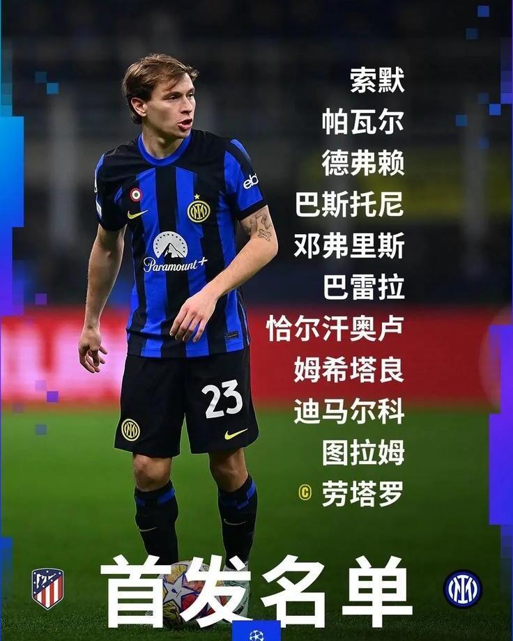 马竞主场不敌AC米兰，欧冠梦碎